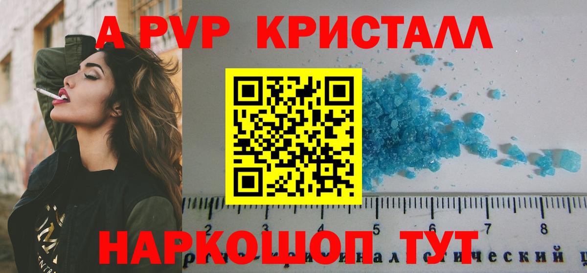 А ПВП VHQ Кунгур