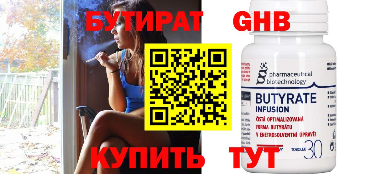 БУТИРАТ бутандиол Кунгур