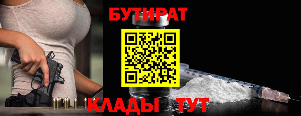 Кунгур  БУТИРАТ оксибутират  Вход с VPN 