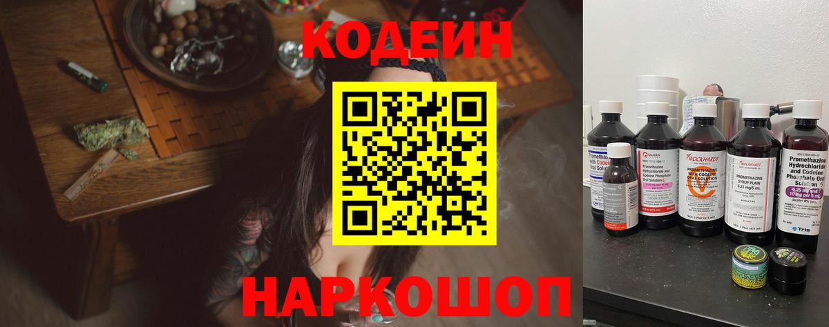 Кодеиновый сироп Lean напиток Lean (лин) Кунгур